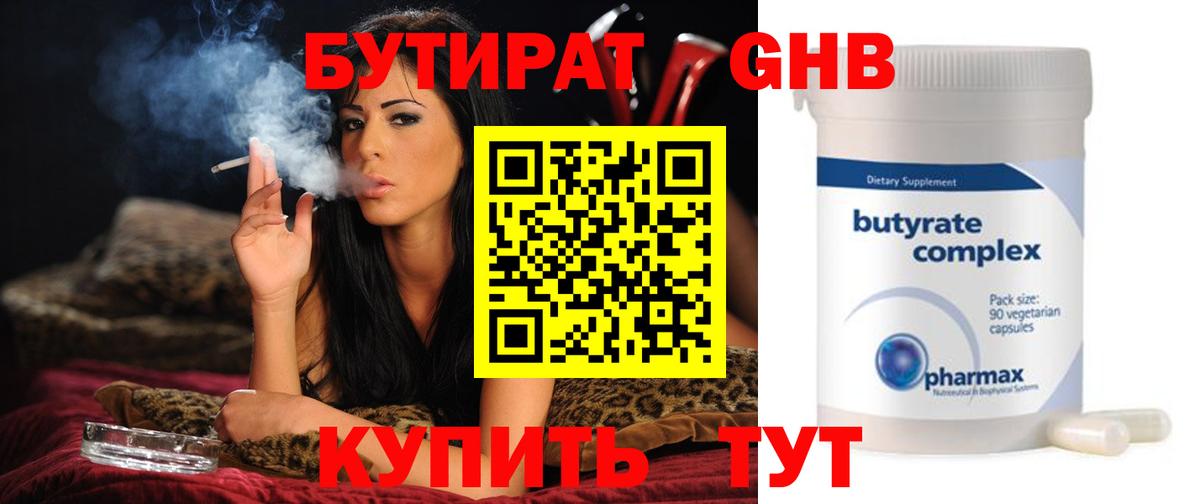 БУТИРАТ буратино Обнинск
