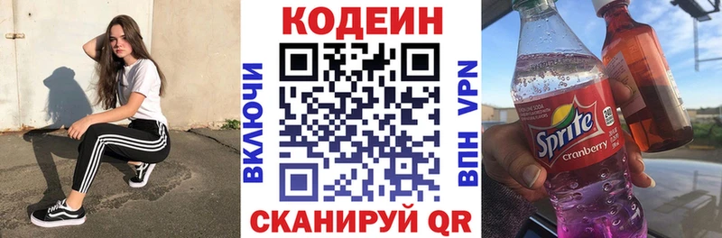 Кодеин напиток Lean (лин)  hydra вход  Обнинск 