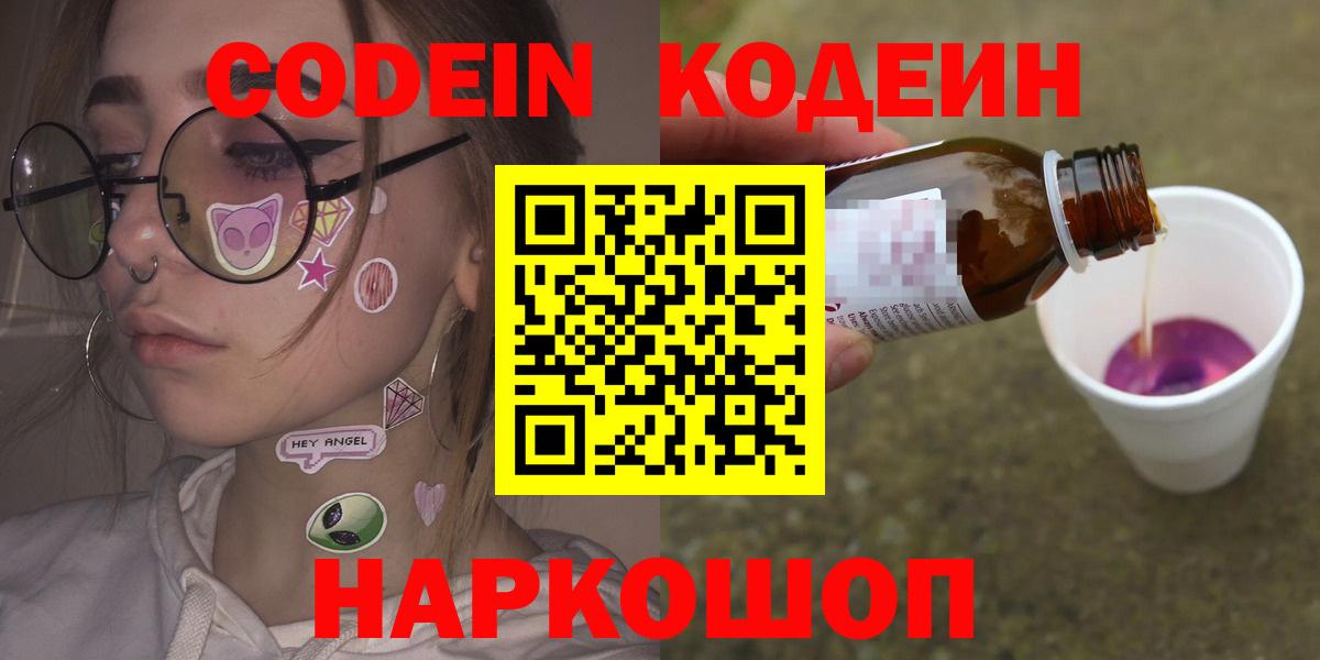 Кодеин напиток Lean (лин) Обнинск