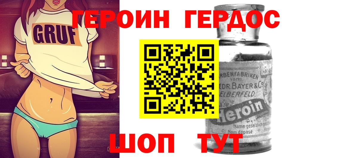ГЕРОИН герыч  Вход с VPN  Обнинск 