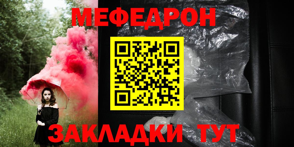 Мефедрон mephedrone  Мефедрон кристаллы  даркнет сайт  Меф  Вход с VPN  Обнинск 