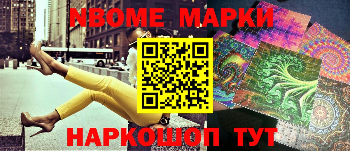 Марки N-bome 1,8мг Обнинск